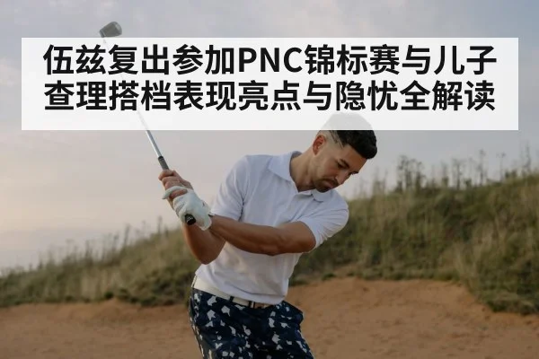 professional golfer swing
